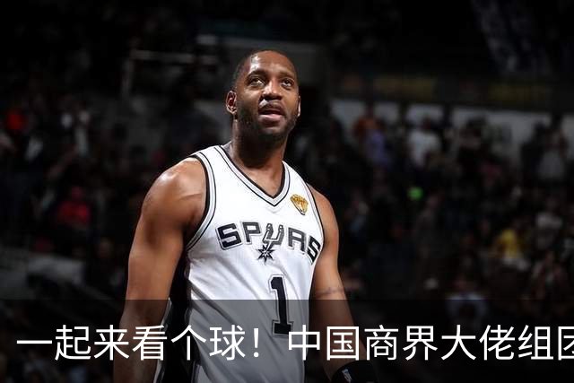 一起来看个球！中国商界大佬组团观战世界杯决赛