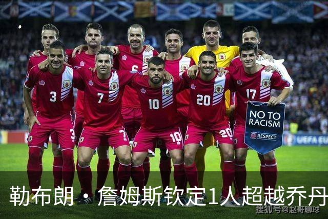 勒布朗·詹姆斯钦定1人超越乔丹：41岁拒绝退役，他的GOAT灵感竟来自嘻哈天王