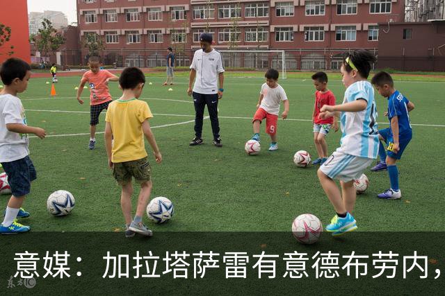意媒：加拉塔萨雷有意德布劳内，报价满意那不勒斯可能考虑放人