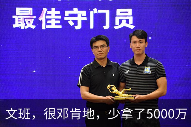 文班，很邓肯地，少拿了5000万
