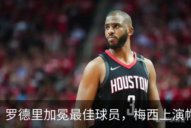 罗德里加冕最佳球员，梅西上演帽子戏法——世界杯高光与争议全盘点